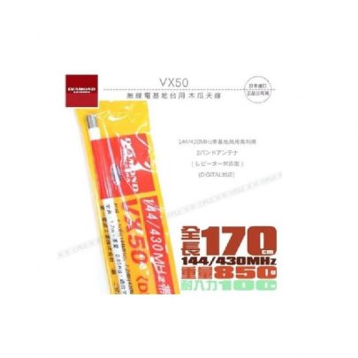 Diamond VX50 Dualband